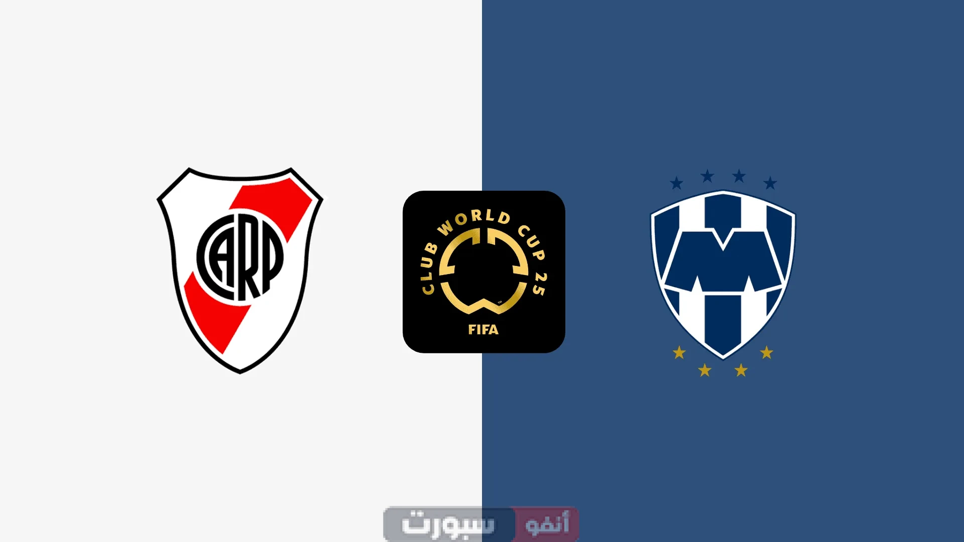 مشاهدة مباراة ريفر بلايت ضد مونتيري البث المباشر كأس العالم للأندية 2025