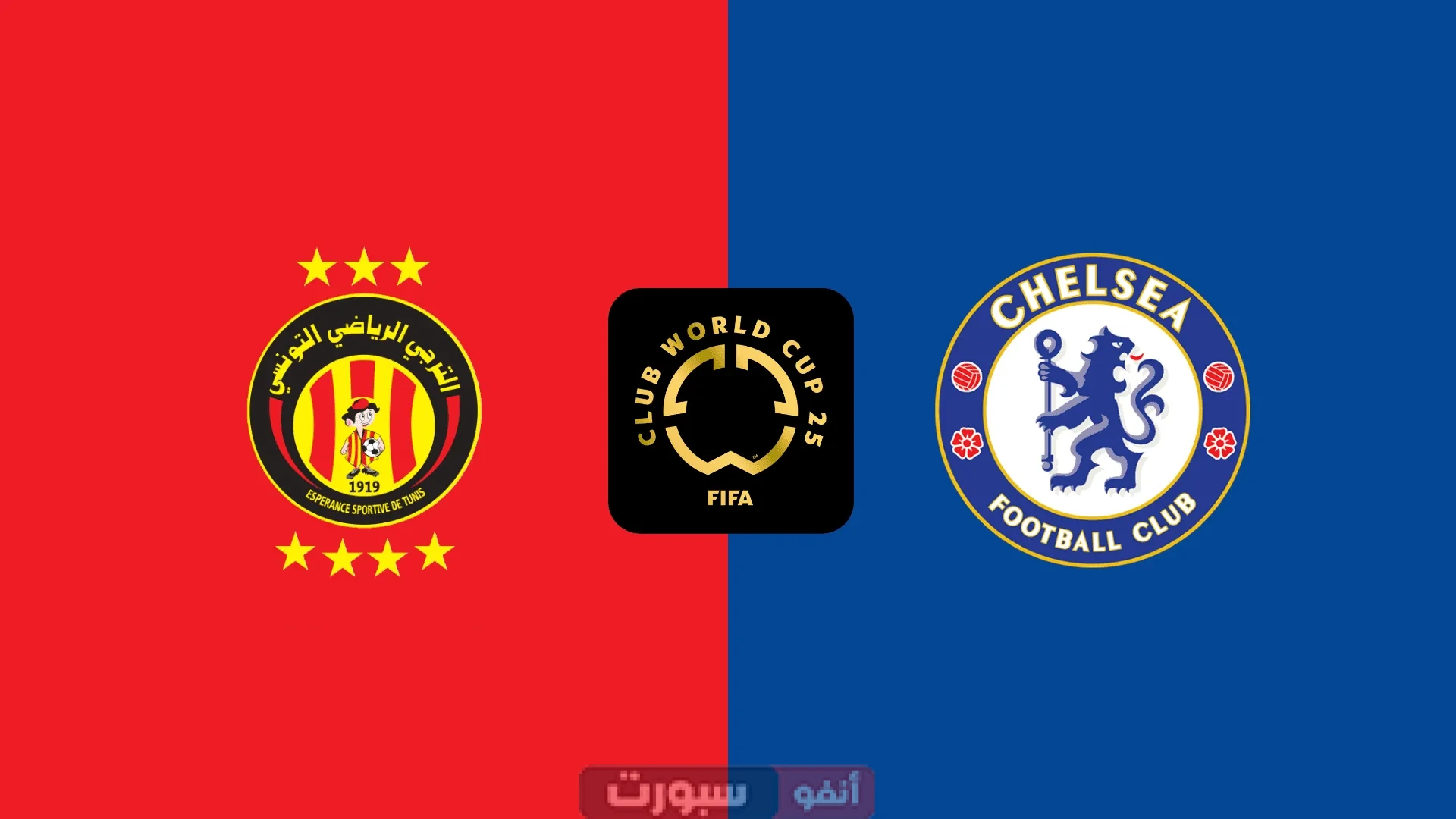 بث مباشر مباراة الترجي اليوم ضد تشيلسي في كأس العالم للأندية 2025