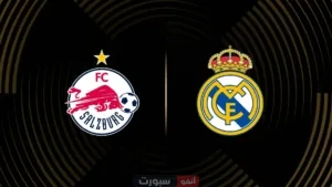 القنوات الناقلة لمباراة ريال مدريد ضد سالزبورج اليوم في كأس العالم للأندية