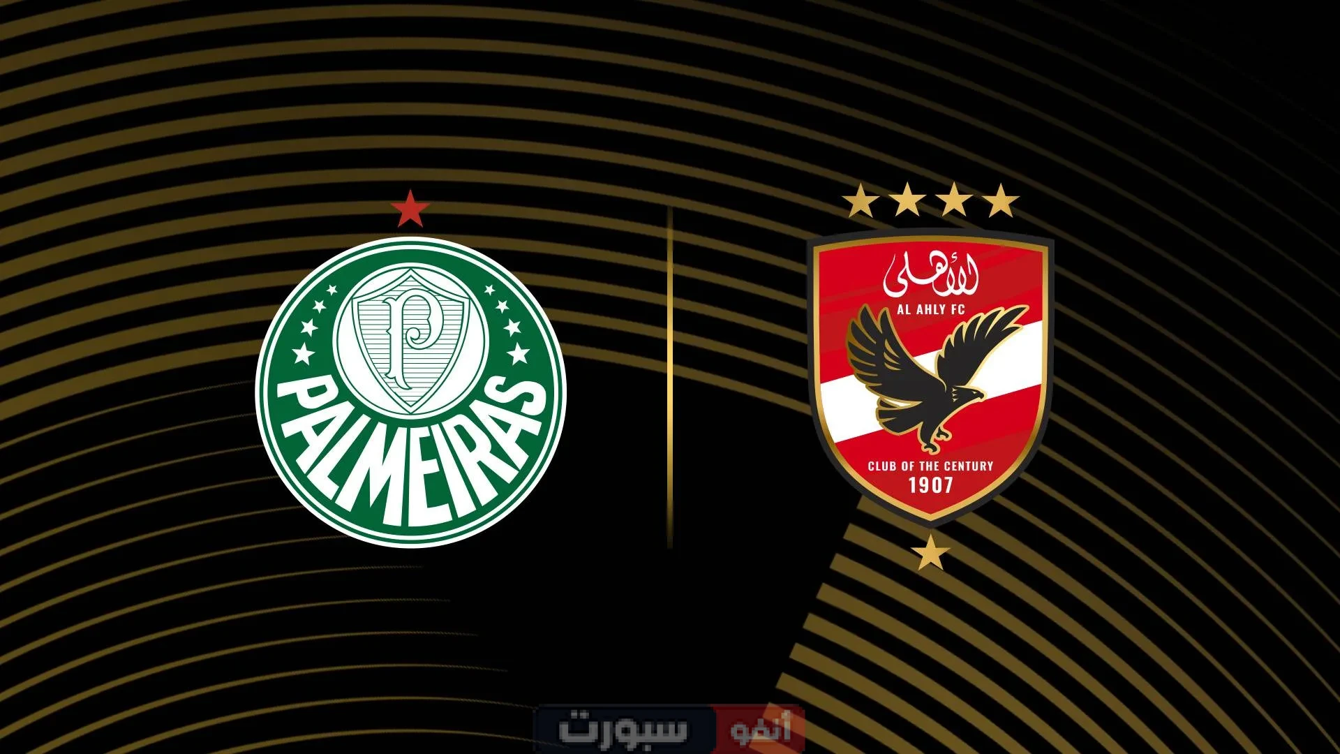 موعد مباراة الأهلي ضد بالميراس اليوم في كأس العالم للأندية 2025 والقنوات الناقلة