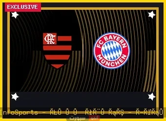 القنوات الناقلة لمباراة بايرن ميونخ اليوم ضد فلامنجو في كأس العالم للأندية 2025