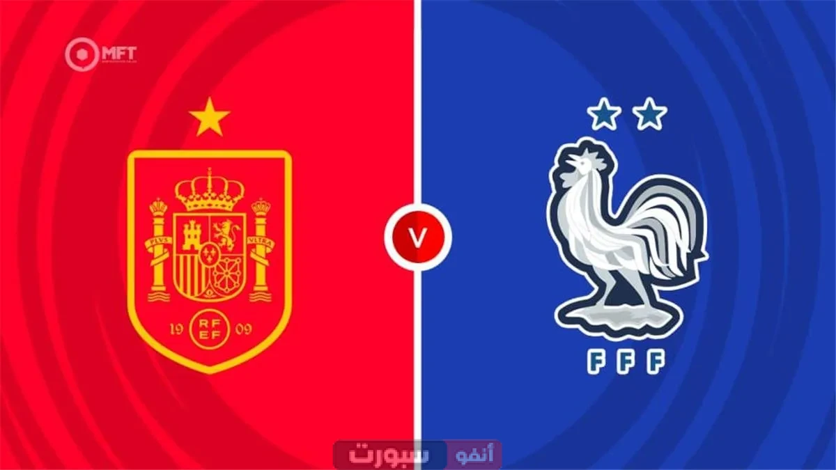 معلق مباراة إسبانيا وفرنسا في نصف نهائي دوري الأمم الأوروبية 2025: تفاصيل البث والقنوات الناقلة