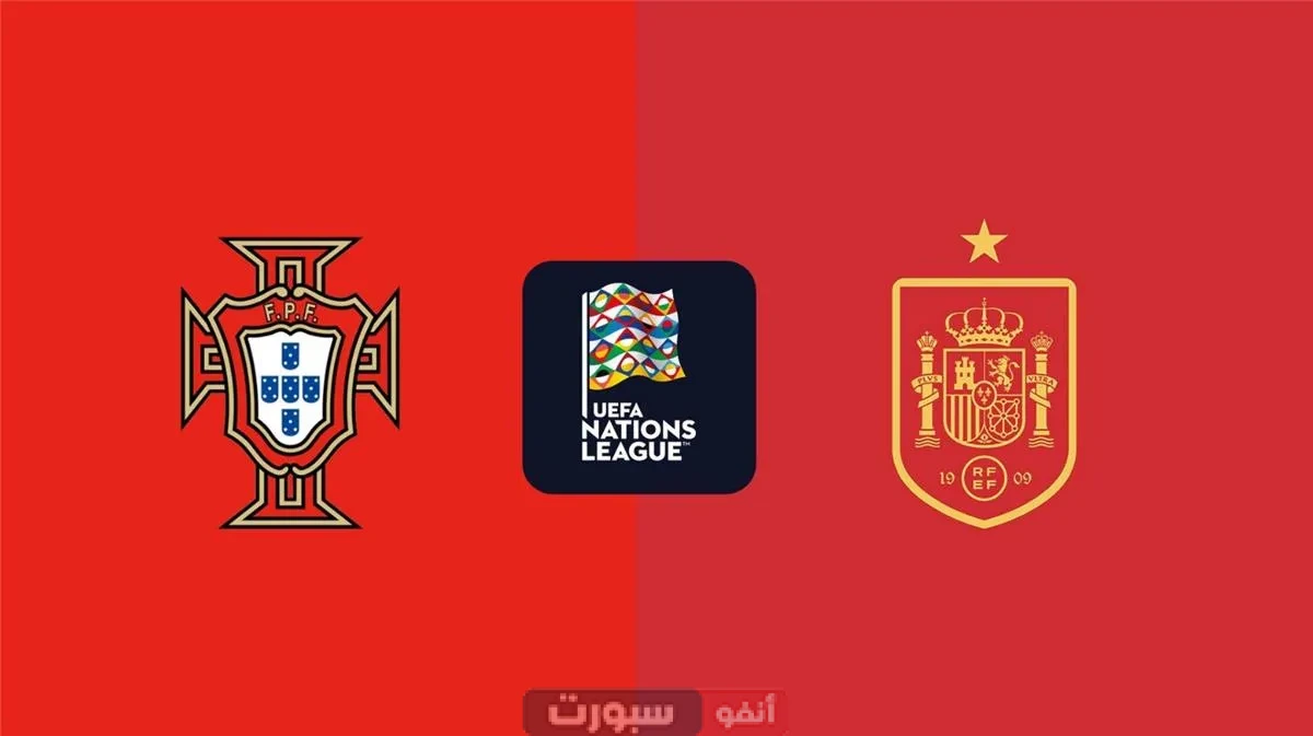 تعرف على معلق مباراة إسبانيا والبرتغال في نهائي دوري الأمم الأوروبية