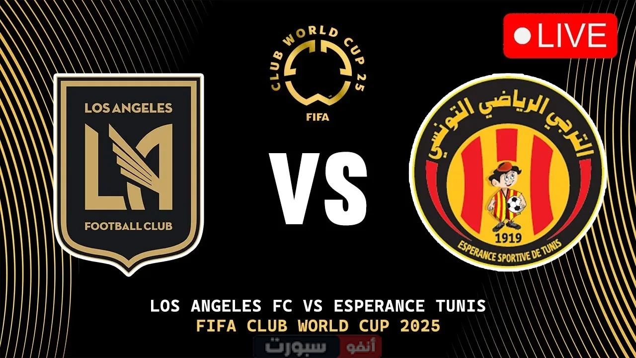 بث مباشر مباراة الترجي ضد لوس أنجلوس في كأس العالم للأندية 2025