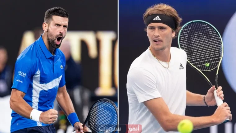 القنوات الناقلة لمباراة نوفاك ديوكوفيتش وزفيريف في رولان غاروس