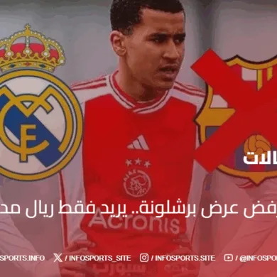 عبد الله وزان يرفض عرض برشلونة.. يريد فقط ريال مدريد!