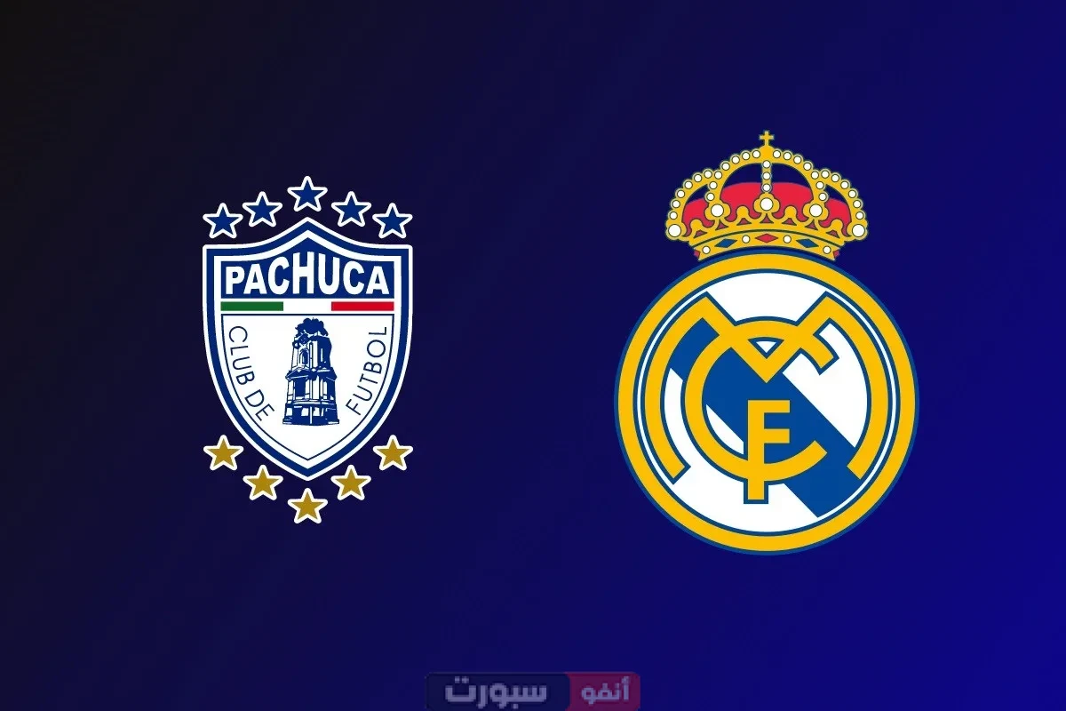 تردد القنوات الناقلة لمباراة ريال مدريد وباتشوكا في كأس العالم للأندية 2025
