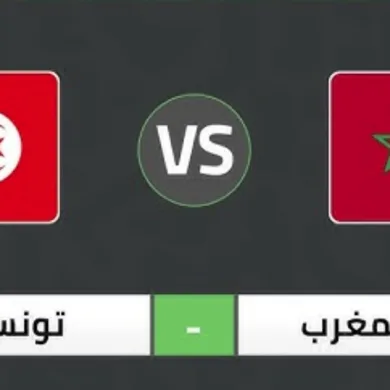 موعد مباراة المغرب القادمة ضد تونس: تفاصيل كاملة عن المواجهة الودية وقنوات البث