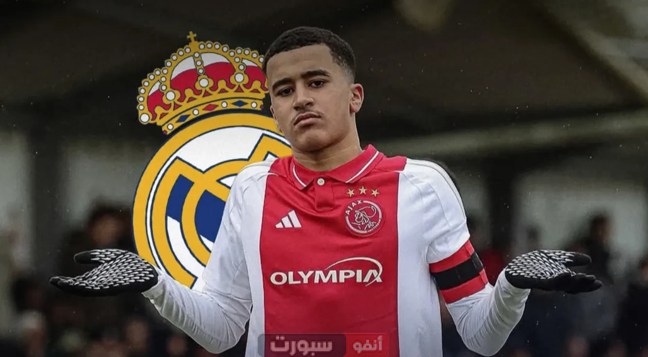 ريال مدريد يقترب من حسم صفقة عبد الله وزان: موهبة مغربية على أعتاب البرنابيو