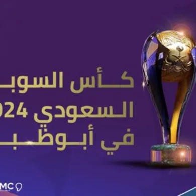 جدول مباريات كأس السوبر السعودي 2025-2026: الأندية المشاركة والقنوات الناقلة