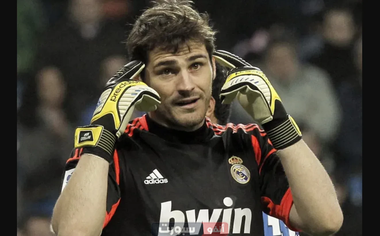 رسالة غامضة من إيكر كاسياس تشعل مواقع التواصل: سر كبير