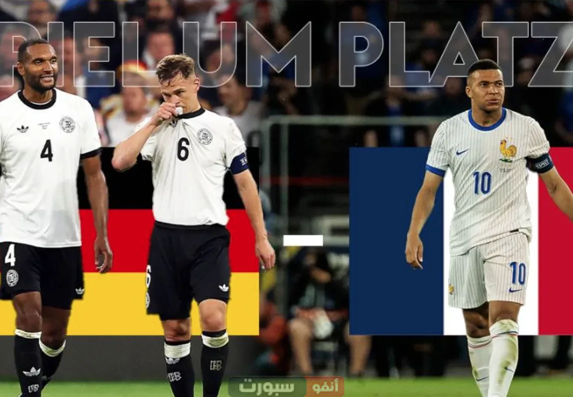 البث المباشر لمباراة فرنسا ضد ألمانيا في دوري الأمم الأوروبية 2025