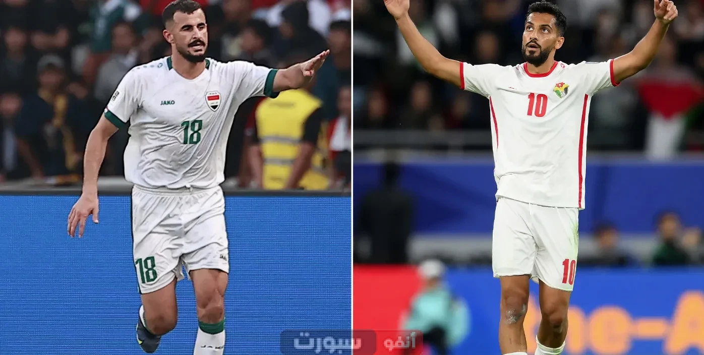 موعد مباراة الأردن ضد العراق والقنوات الناقلة تصفيات المؤهلة لكأس العالم آسيا 2026