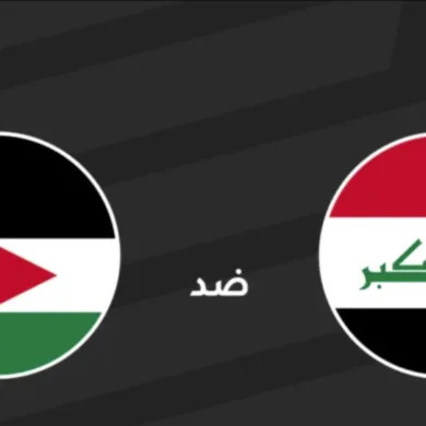 القنوات الناقلة لمباراة العراق ضد الأردن اليوم في تصفيات المونديال 2026