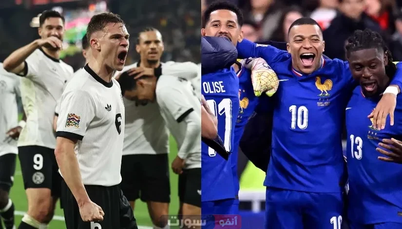 مشاهدة مباراة ألمانيا اليوم ضد فرنسا بث مباشر في دوري الأمم الأوروبية 2025