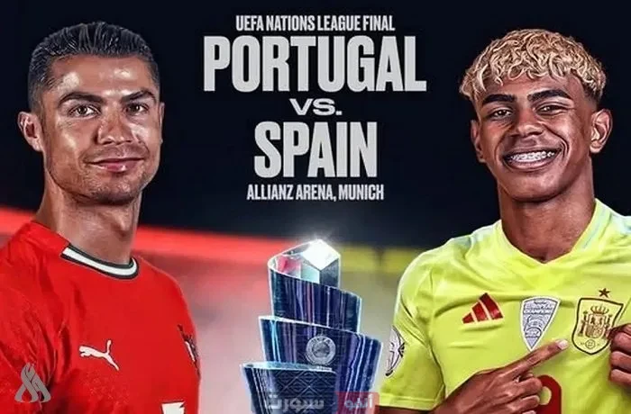 القنوات المفتوحة الناقلة لنهائي دوري الأمم الأوروبية 2025 إسبانيا والبرتغال