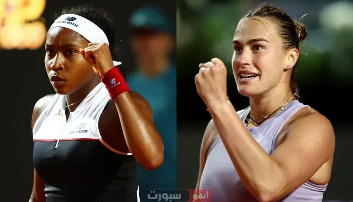 موعد مباراة أرينا سابالينكا وكوكو غوف والقنوات الناقلة في نهائي رولان غاروس 2025 للسيدات