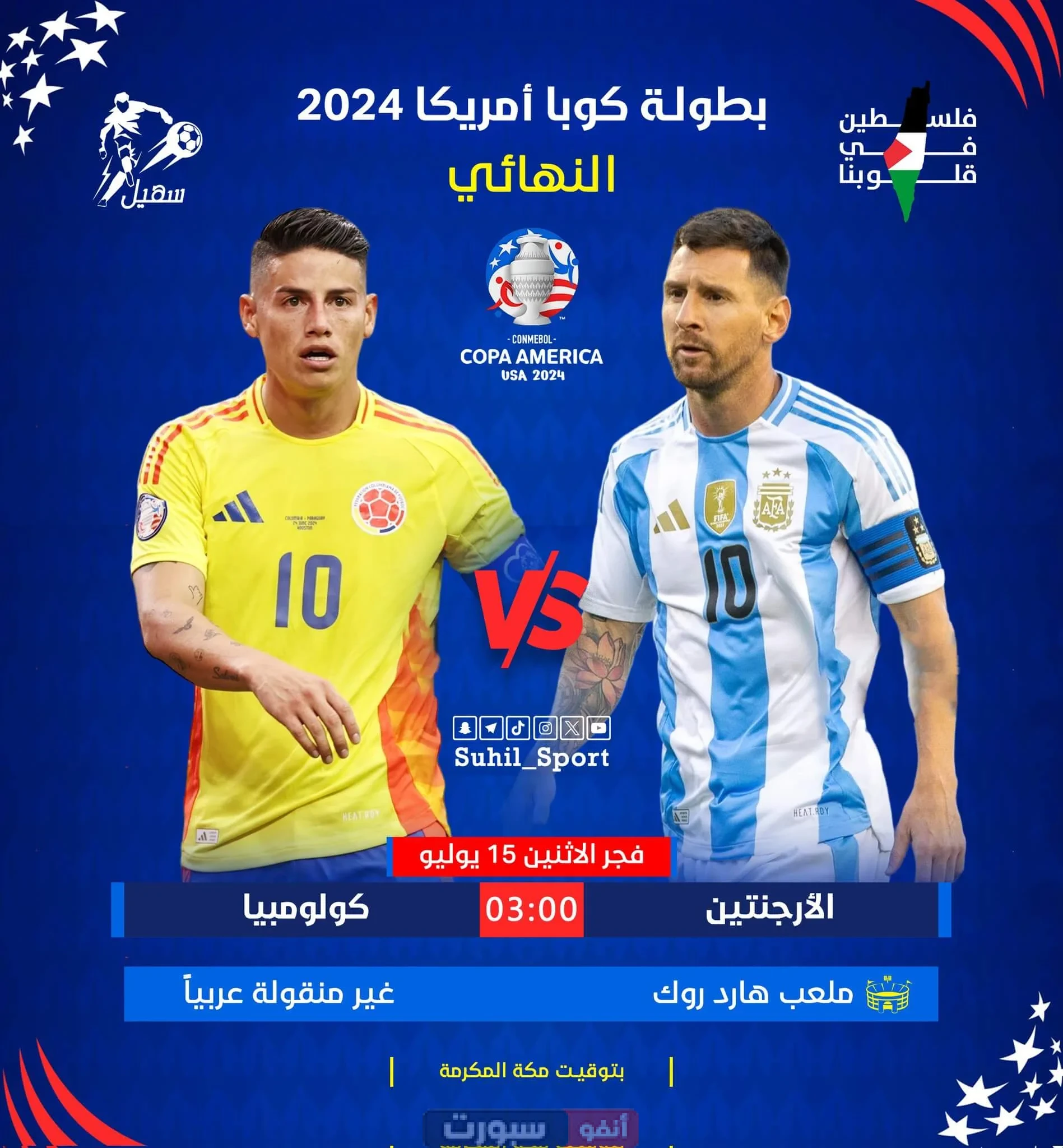 مباراة الأرجنتين ضد كولومبيا اليوم: ميسي يعود في تصفيات كأس العالم 2026