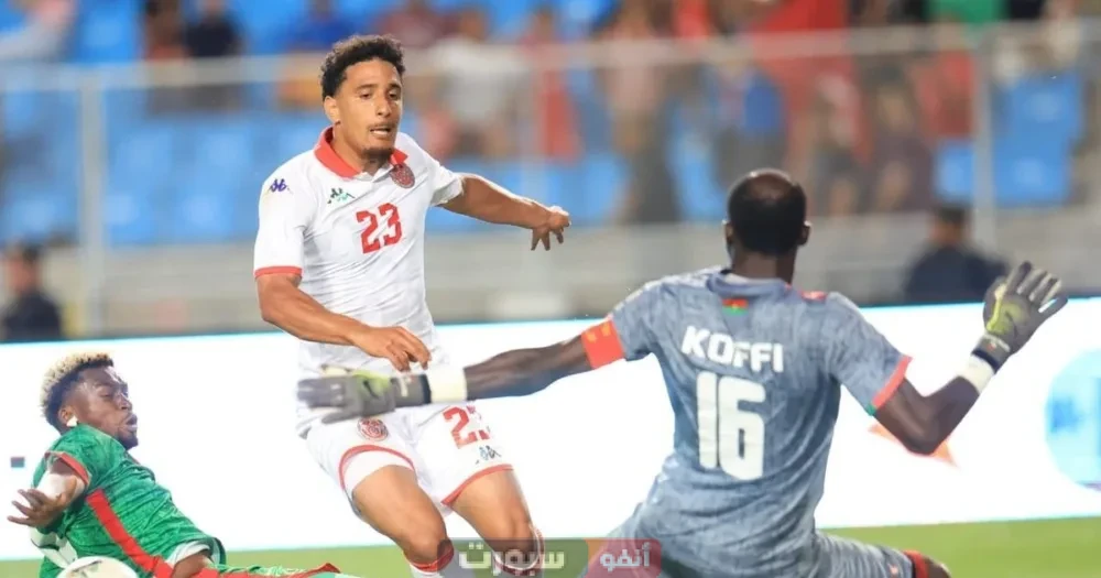 تونس تهزم بوركينا فاسو وتضرب موعداً نارياً مع المغرب