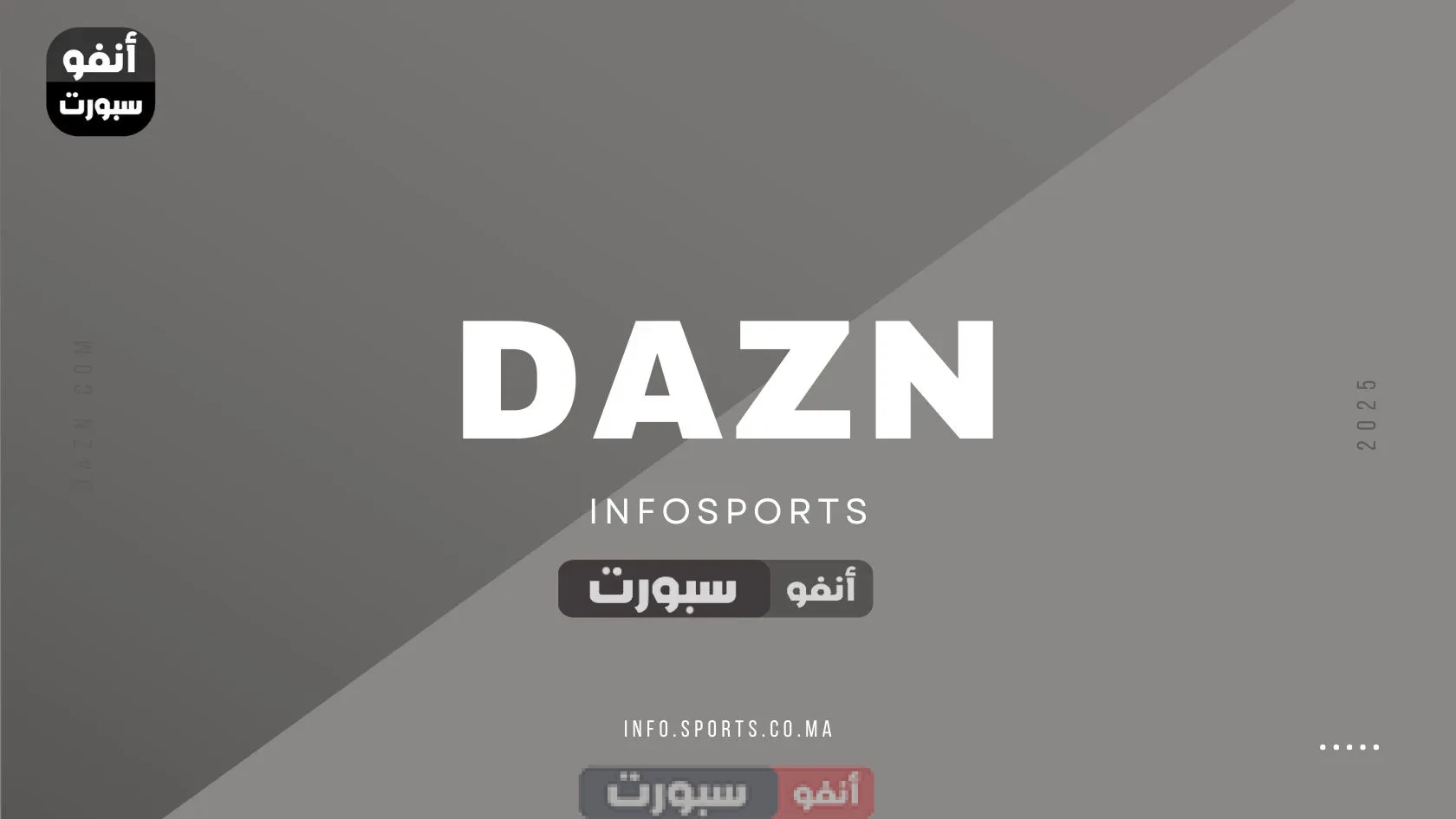 ما هو تردد قناة DAZN على النايل سات 2025؟ وكيف تشاهد كأس العالم للأندية مجانًا؟