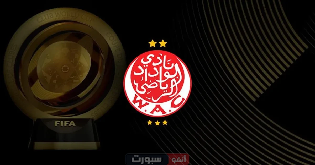 مواعيد مباريات الوداد في كأس العالم للأندية 2025 والقنوات الناقلة