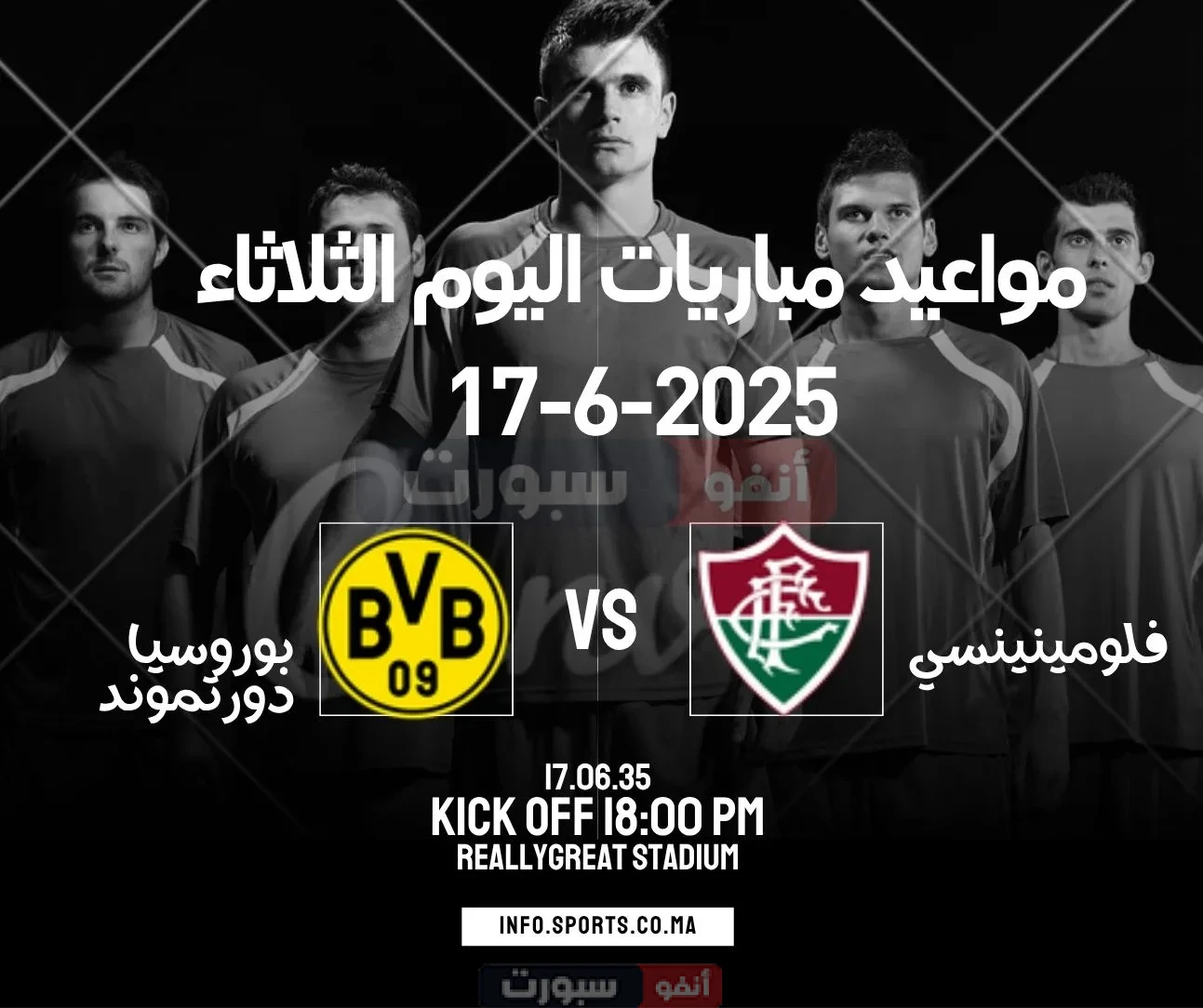 مواعيد مباريات اليوم الثلاثاء 17-6-2025 والقنوات الناقلة