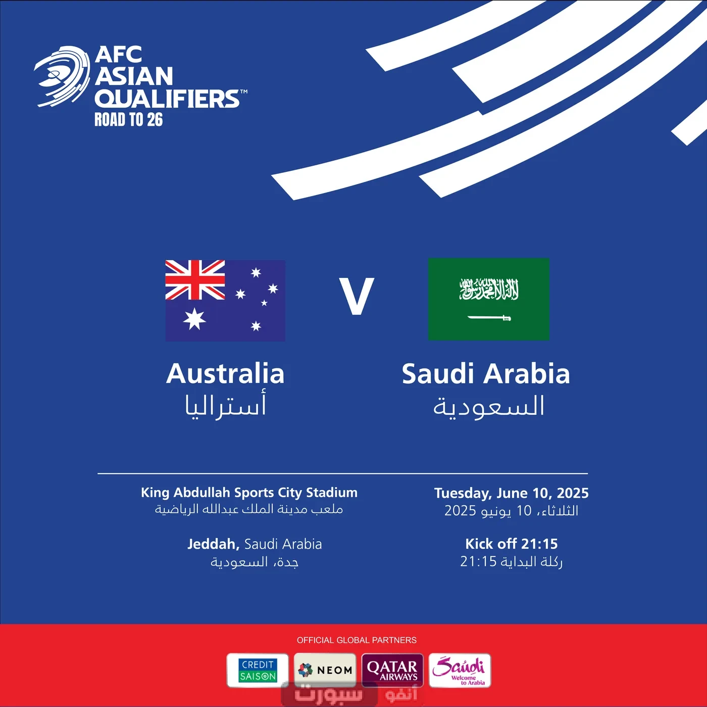 موعد مباراة السعودية ضد أستراليا والقنوات الناقلة تصفيات المؤهلة لكأس العالم آسيا 2026