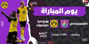 موعد مباراة بوروسيا دورتموند ضد فلومينينسي اليوم في كأس العالم للأندية 2025