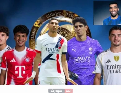 ست لاعبين مغاربة في دور الربع النهائي لكأس العالم الأندية 2025