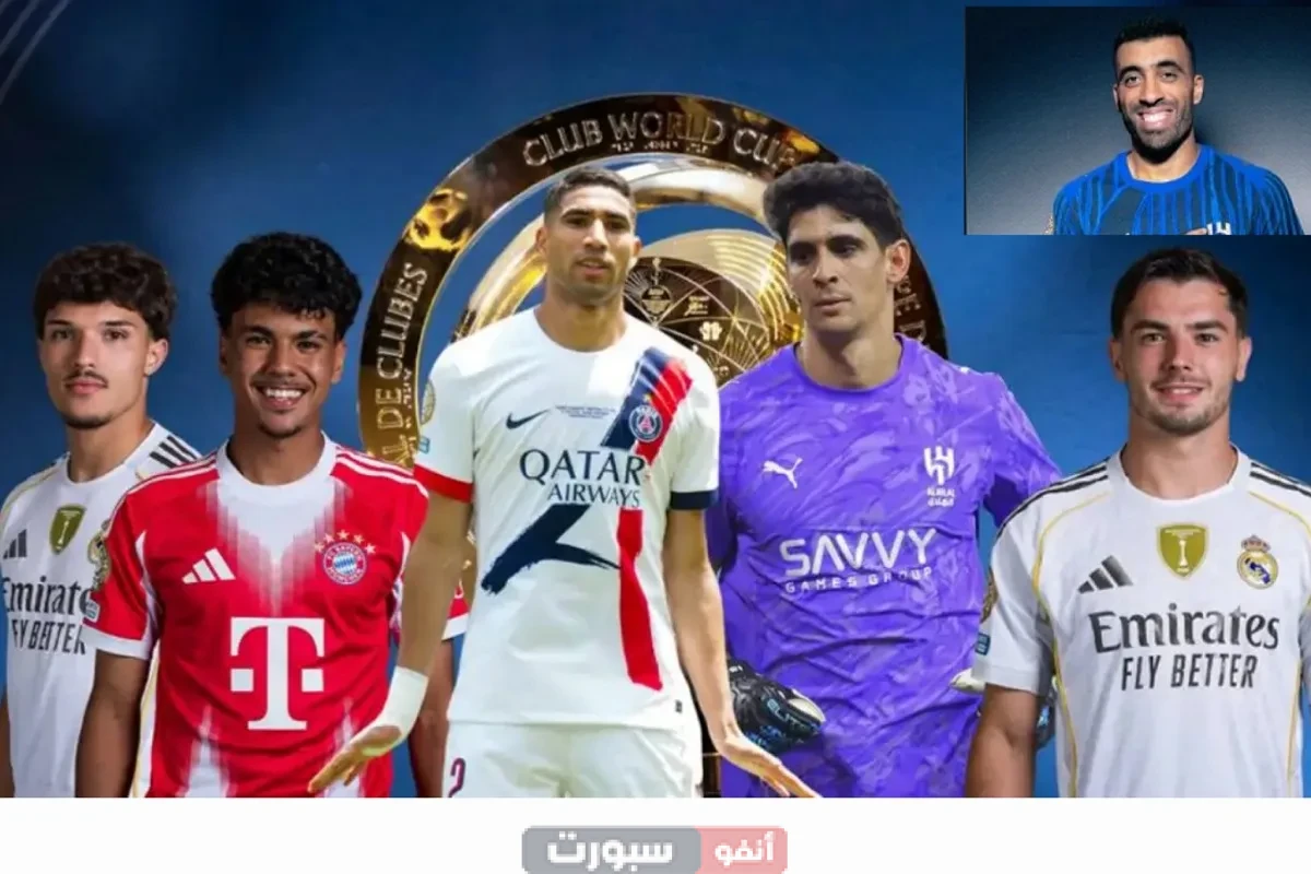 ست لاعبين مغاربة في دور الربع النهائي لكأس العالم الأندية 2025