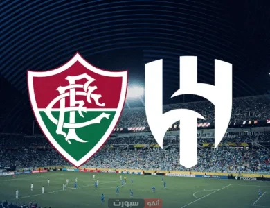 توقيت مباراة الهلال وفلومينينسي والقنوات الناقلة في كأس العالم للأندية 2025