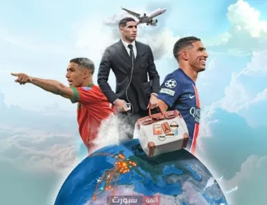 أشرف حكيمي يذهل العالم بقطعه مسافة 66 ألف كيلومتر في عام واحد، ما يعادل دورتين حول الأرض