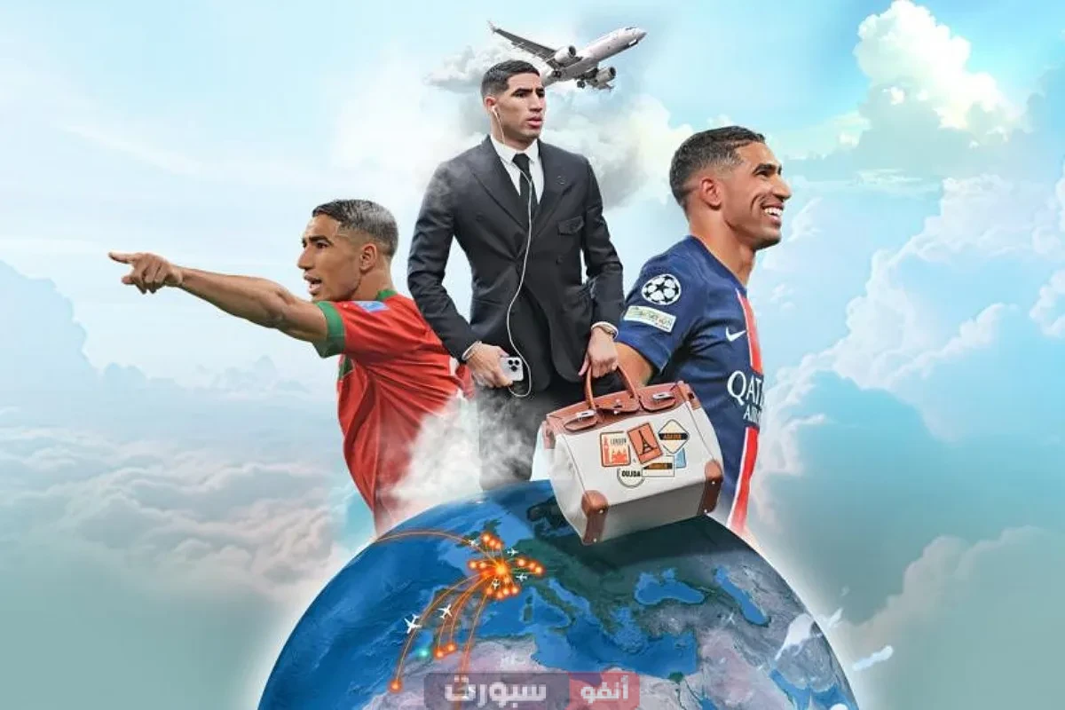 أشرف حكيمي يذهل العالم بقطعه مسافة 66 ألف كيلومتر في عام واحد، ما يعادل دورتين حول الأرض