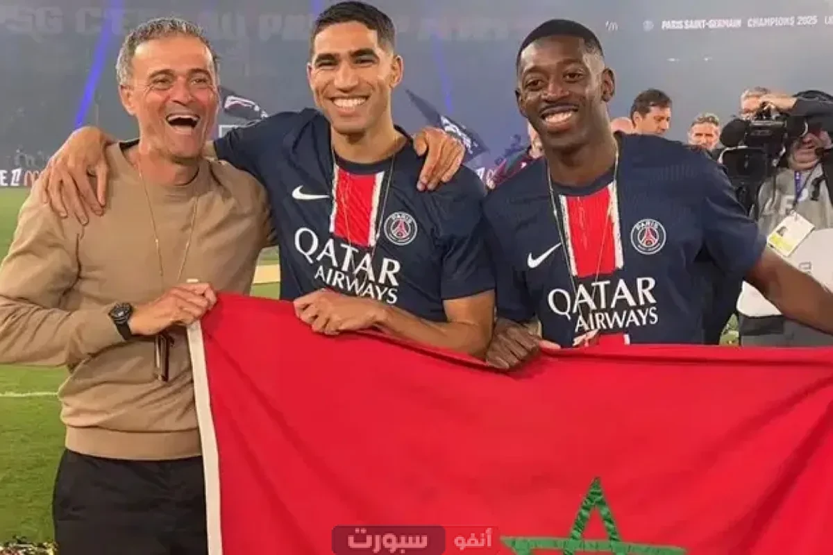 رسميا نادي باريس سان جيرمان يعلن تعاقده مع نجم المنتخب المغربي في صفقة مثيرة