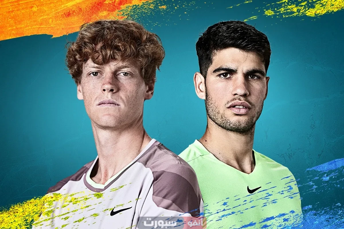 بث مباشر مباراة كارلوس ألكاراز ويانيك سينر في نهائي ويمبلدون 2025