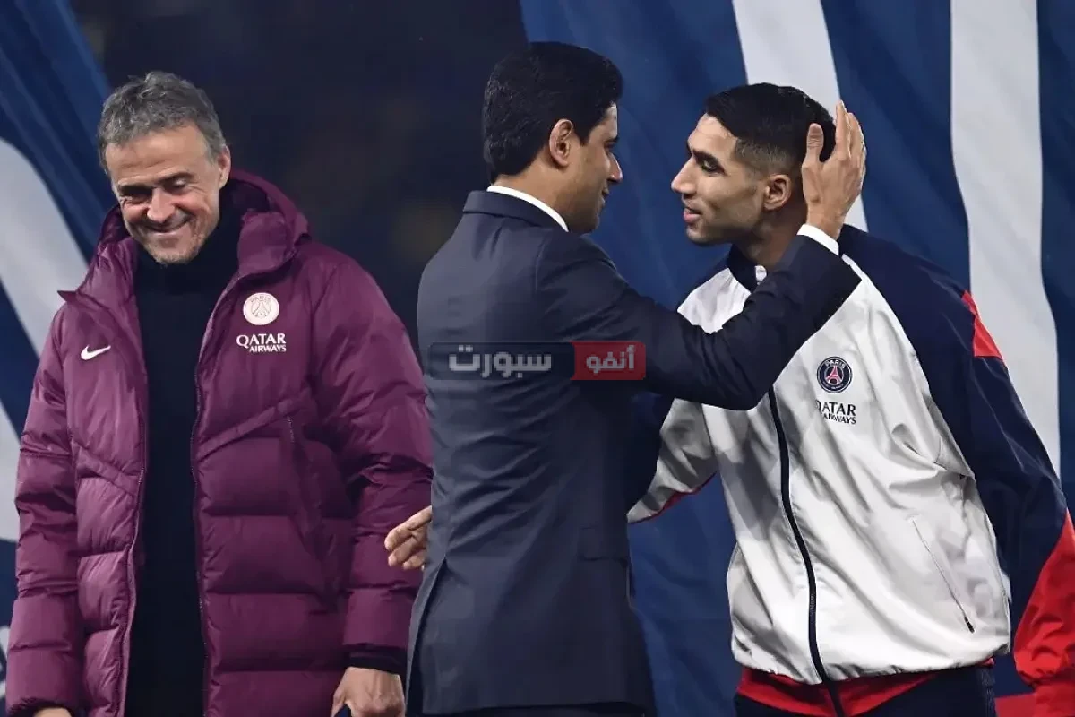 خلاف أشرف حكيمي مع رئيس نادي باريس سان جيرمان ناصر الخليفي يقربه من ليفربول الإنجليزي