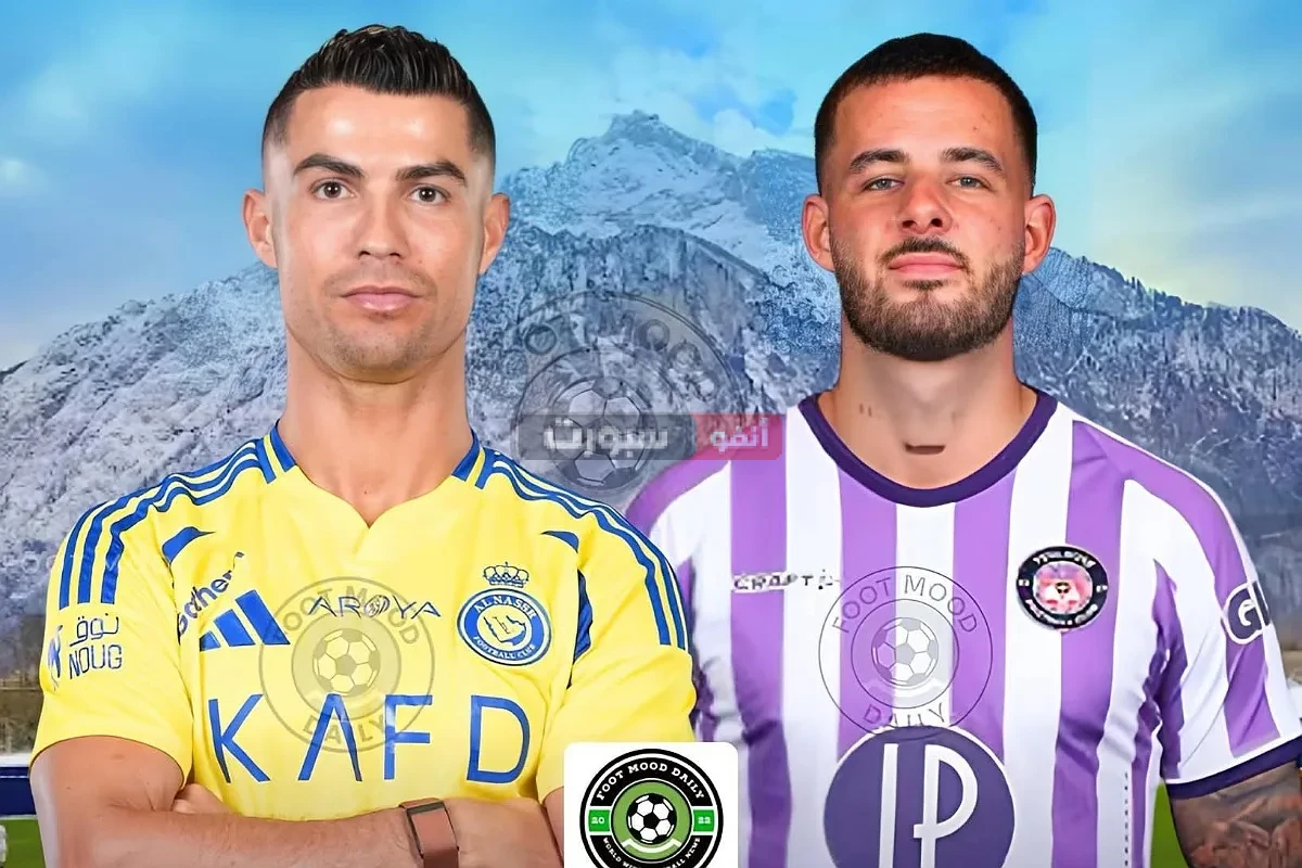 القنوات الناقلة لمباراة النصر وتولوز الودية 2025
