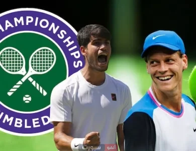 القنوات الناقلة لمباراة كارلوس ألكاراز ويانيك سينر في نهائي ويمبلدون 2025