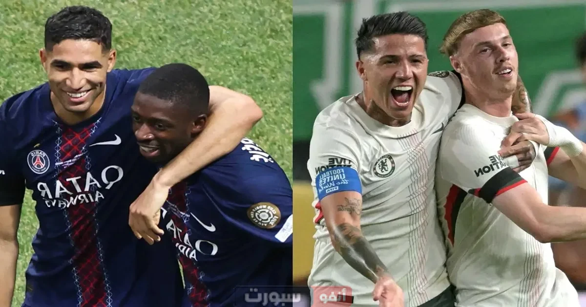 ما هي القنوات المفتوحة الناقلة لمباراة باريس سان جيرمان وتشيلسي؟