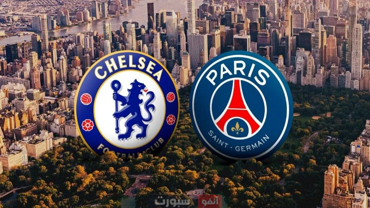 تعرف على معلق مباراة باريس سان جيرمان وتشيلسي في نهائي كأس العالم للأندية 2025