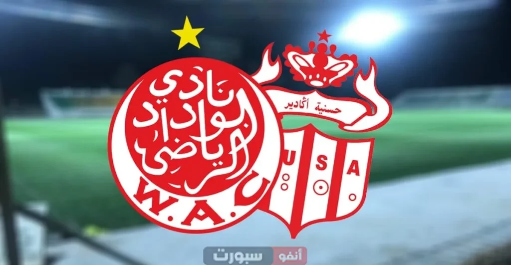 رسميا نادي الوداد البيضاوي وحسنية أكادير بقسم الهواة