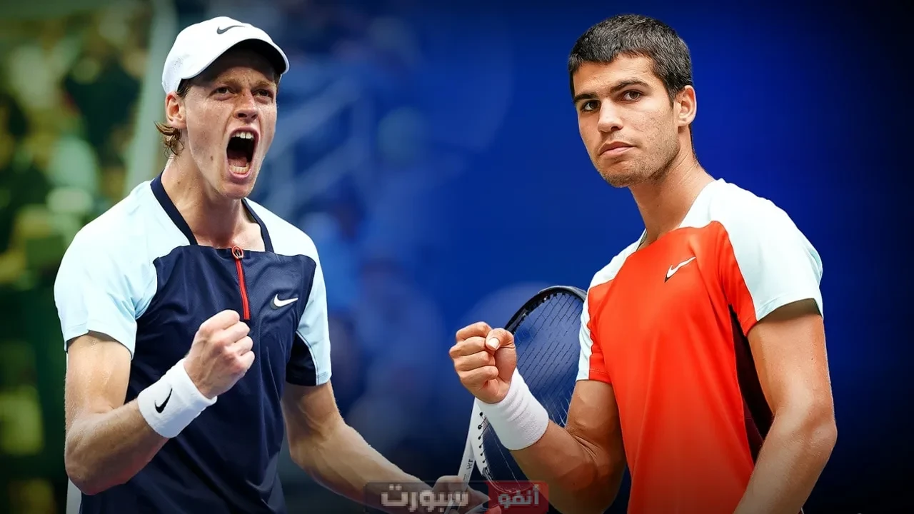 القنوات الناقلة لمباراة كارلوس ألكاراز اليوم ضد يانيك سينر في نهائي ويمبلدون 2025