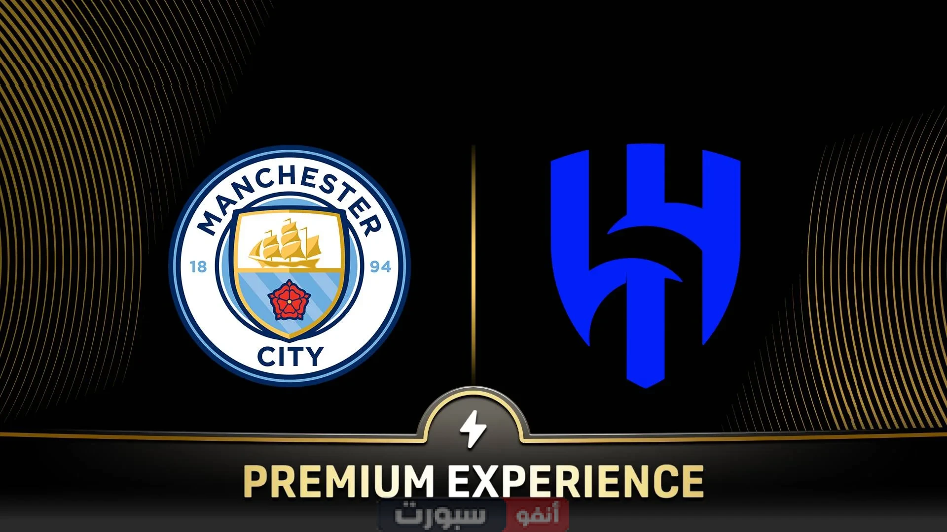مباراة الهلال ضد مانشستر سيتي في مونديال الأندية 2025