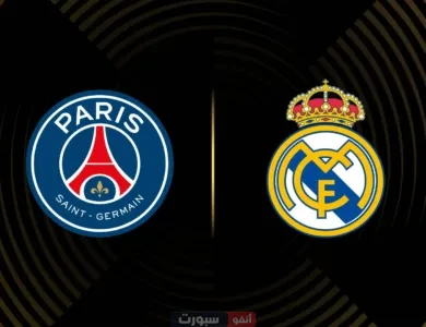 تاريخ مواجهات ريال مدريد وباريس سان جيرمان