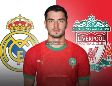 إبراهيم دياز بطل صفقة تبادلية مثيرة بين ريال مدريد وليفربول في ميركاتو صيف 2025