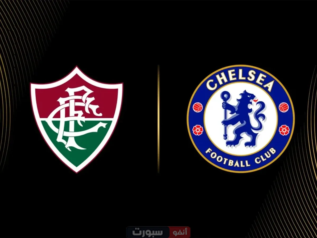 مشاهد بث مباشر مباراة تشيلسي اليوم ضد فلومينينسي في كأس العالم للأندية 2025