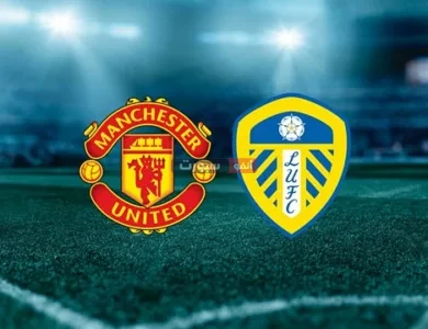 القنوات الناقلة لمباراة مانشستر يونايتد وليدز يونايتد الودية