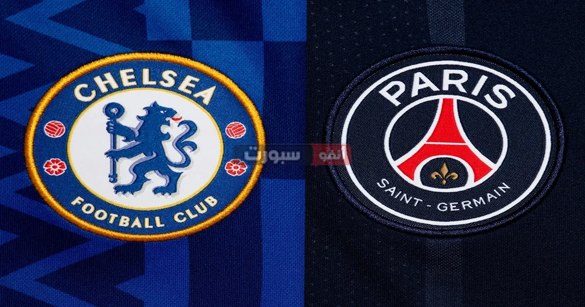 القنوات الناقلة لمباراة تشيلسي ضد باريس سان جيرمان اليوم في نهائي كأس العالم للأندية 2025