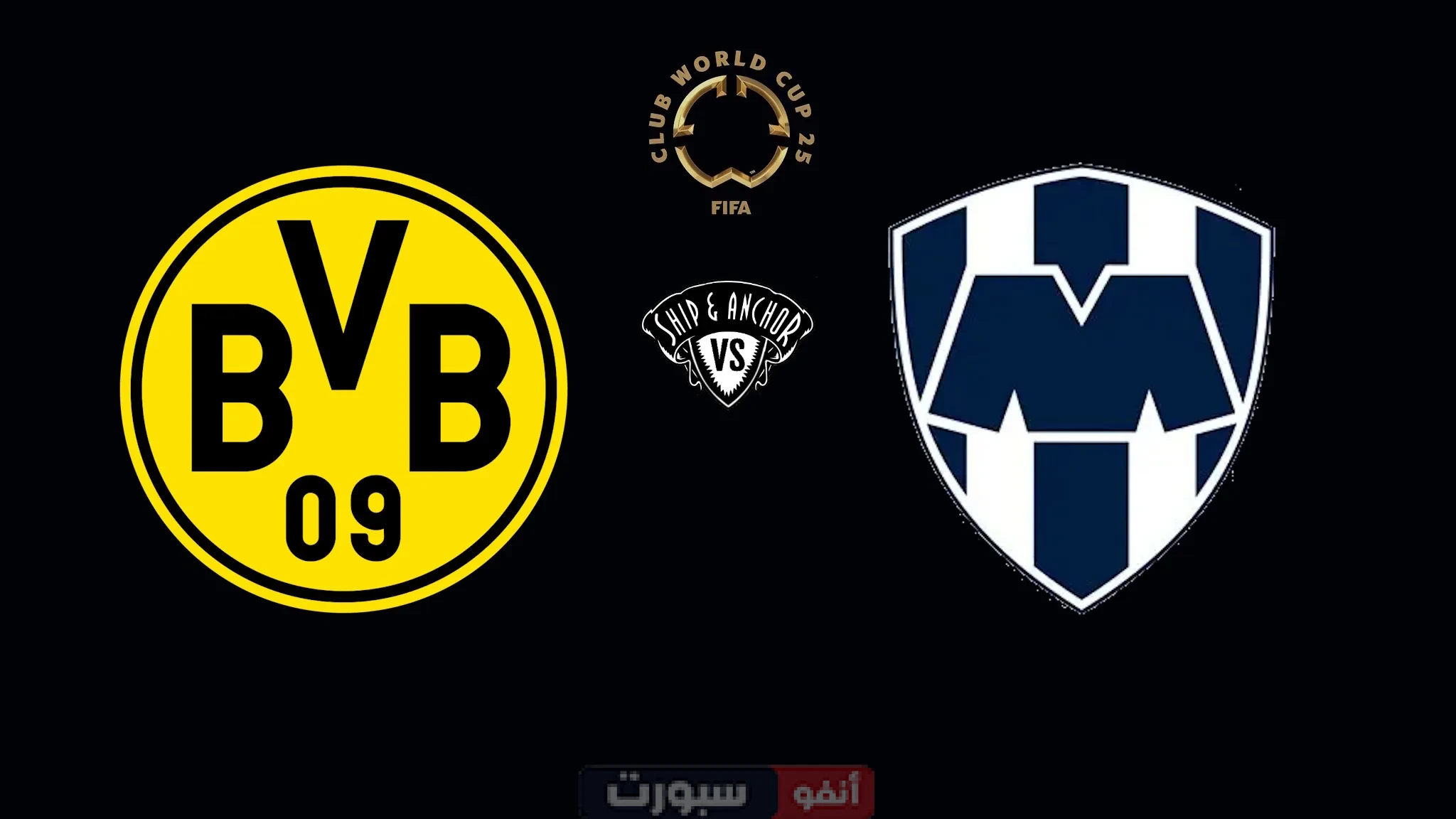 القنوات الناقله لمباراه بوروسيا دورتموند اليوم ضد مونتيري في كاس العالم للانديه والقنوات الناقله