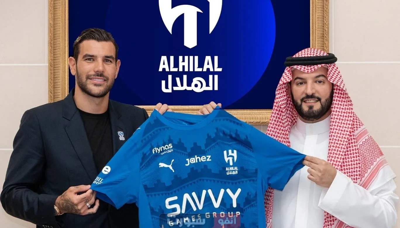 تيو هرنانديز ينضم رسميًا إلى الهلال السعودي